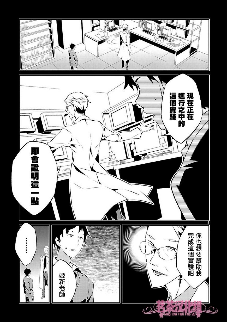 《将死之人》漫画最新章节第15话免费下拉式在线观看章节第【6】张图片