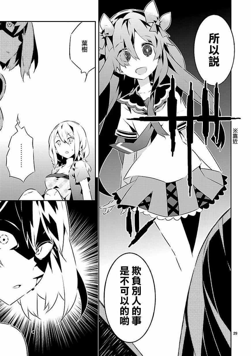 《将死之人》漫画最新章节第14话免费下拉式在线观看章节第【29】张图片