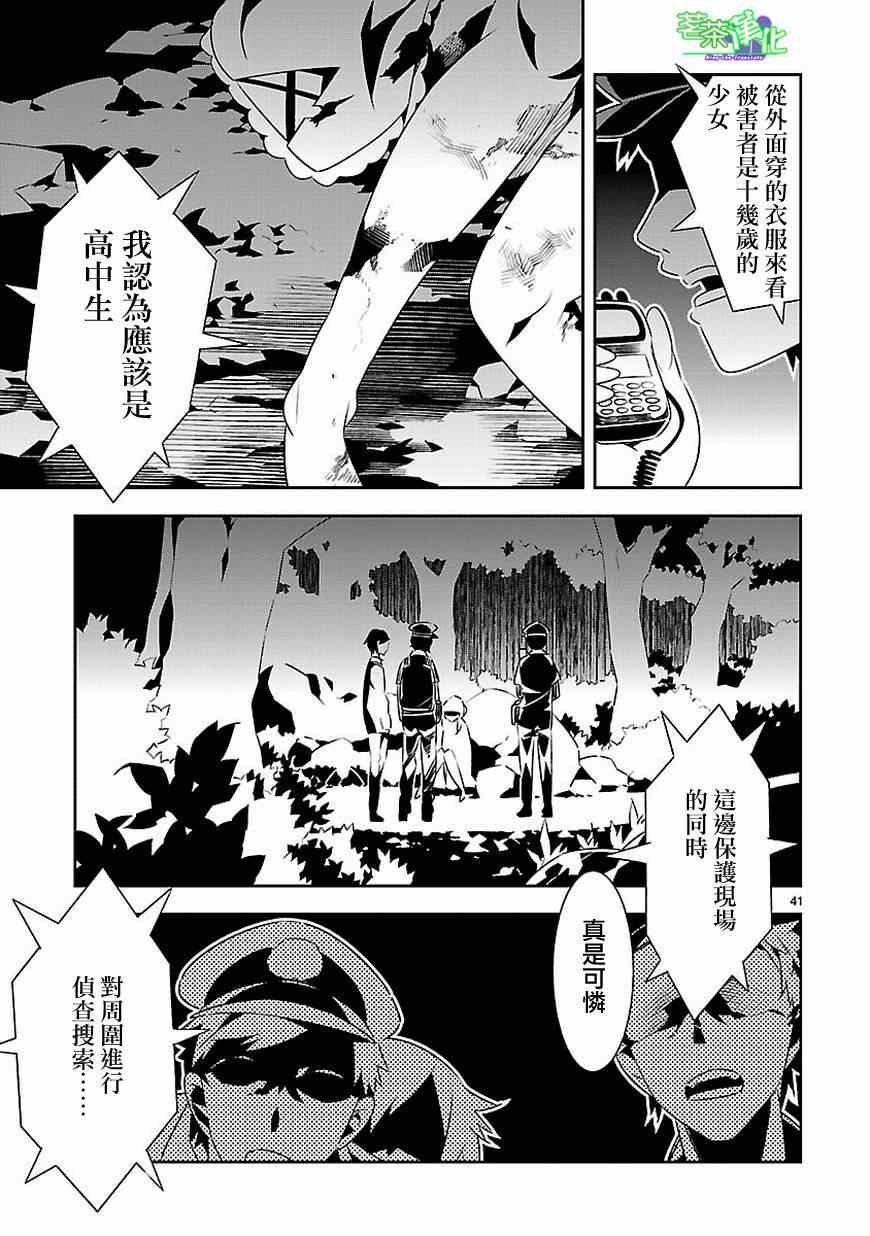 《将死之人》漫画最新章节第12话免费下拉式在线观看章节第【40】张图片