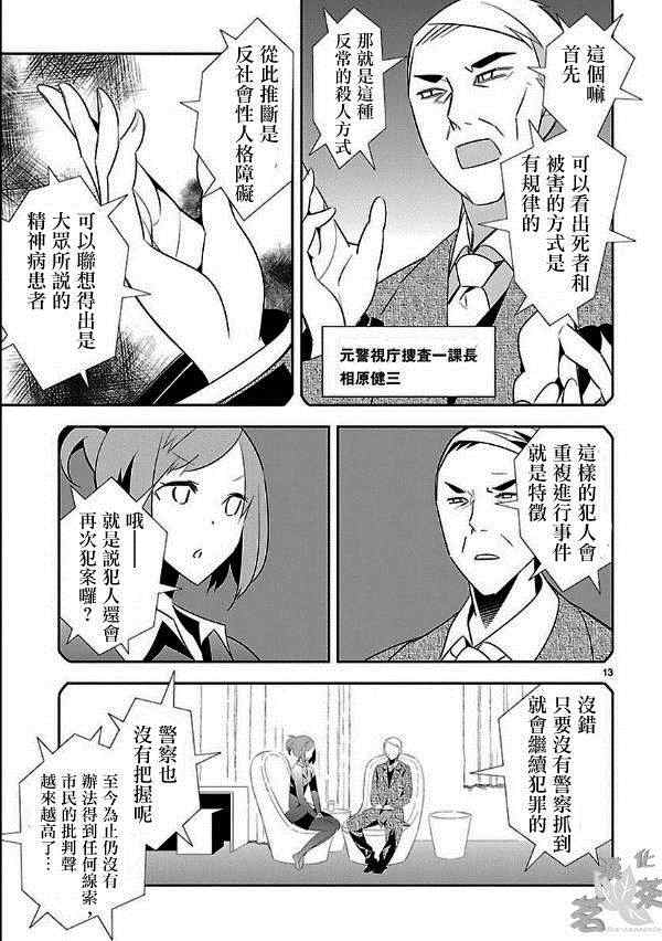 《将死之人》漫画最新章节第7话免费下拉式在线观看章节第【13】张图片