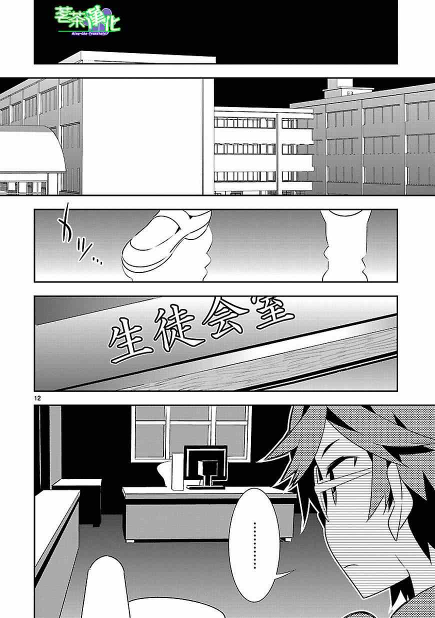 《将死之人》漫画最新章节第11话免费下拉式在线观看章节第【13】张图片