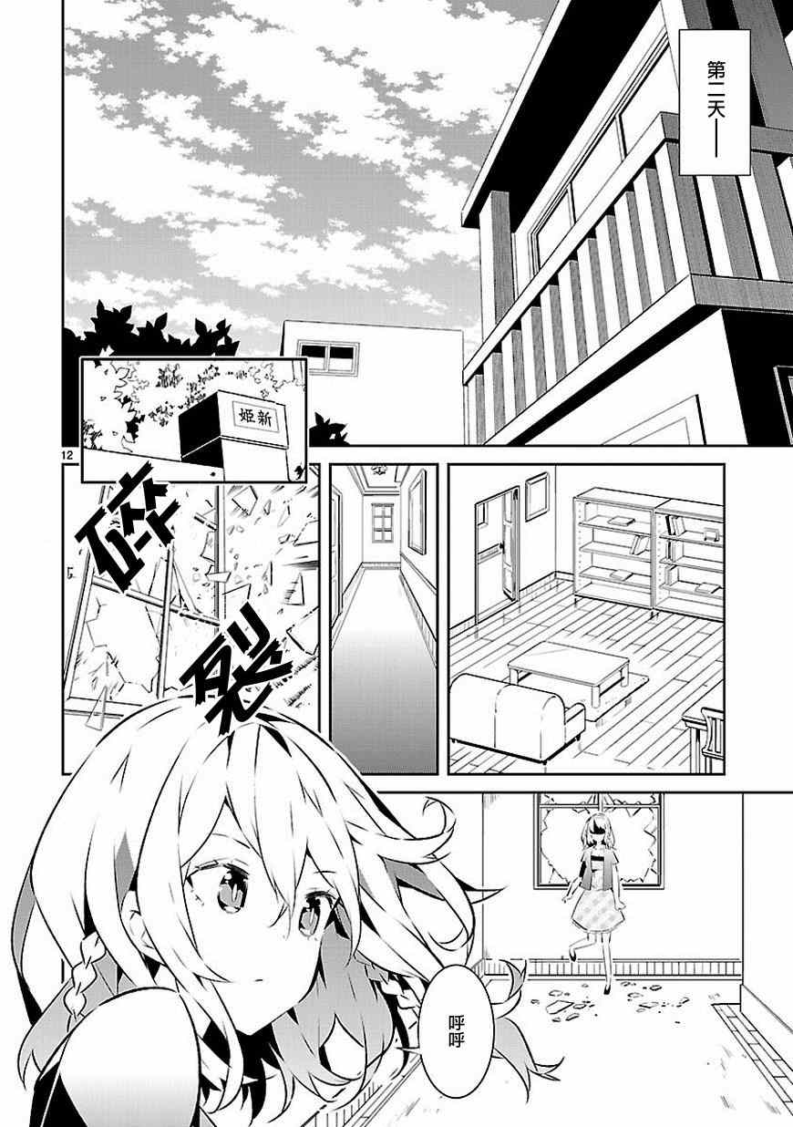 《将死之人》漫画最新章节第14话免费下拉式在线观看章节第【12】张图片