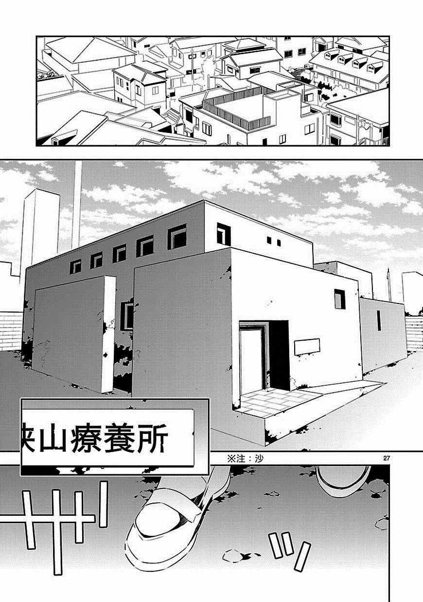 《将死之人》漫画最新章节第9话免费下拉式在线观看章节第【28】张图片