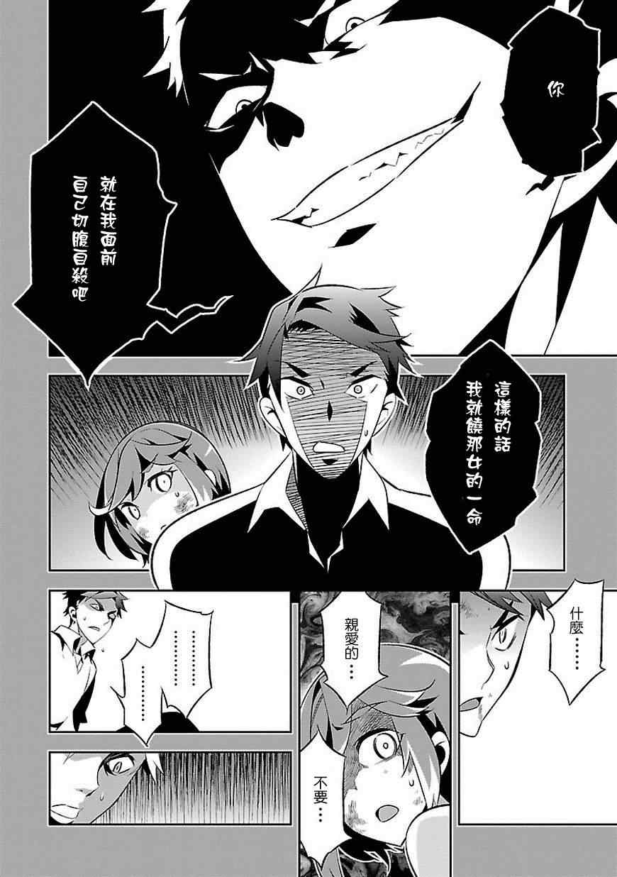 《将死之人》漫画最新章节第6话免费下拉式在线观看章节第【5】张图片