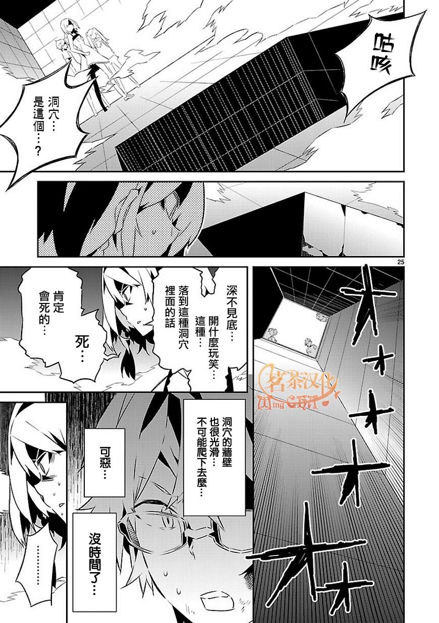 《将死之人》漫画最新章节第16话免费下拉式在线观看章节第【25】张图片