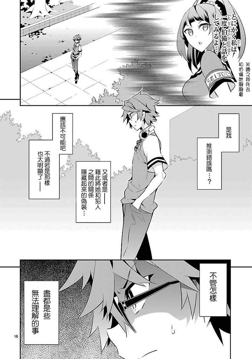 《将死之人》漫画最新章节第6话免费下拉式在线观看章节第【17】张图片