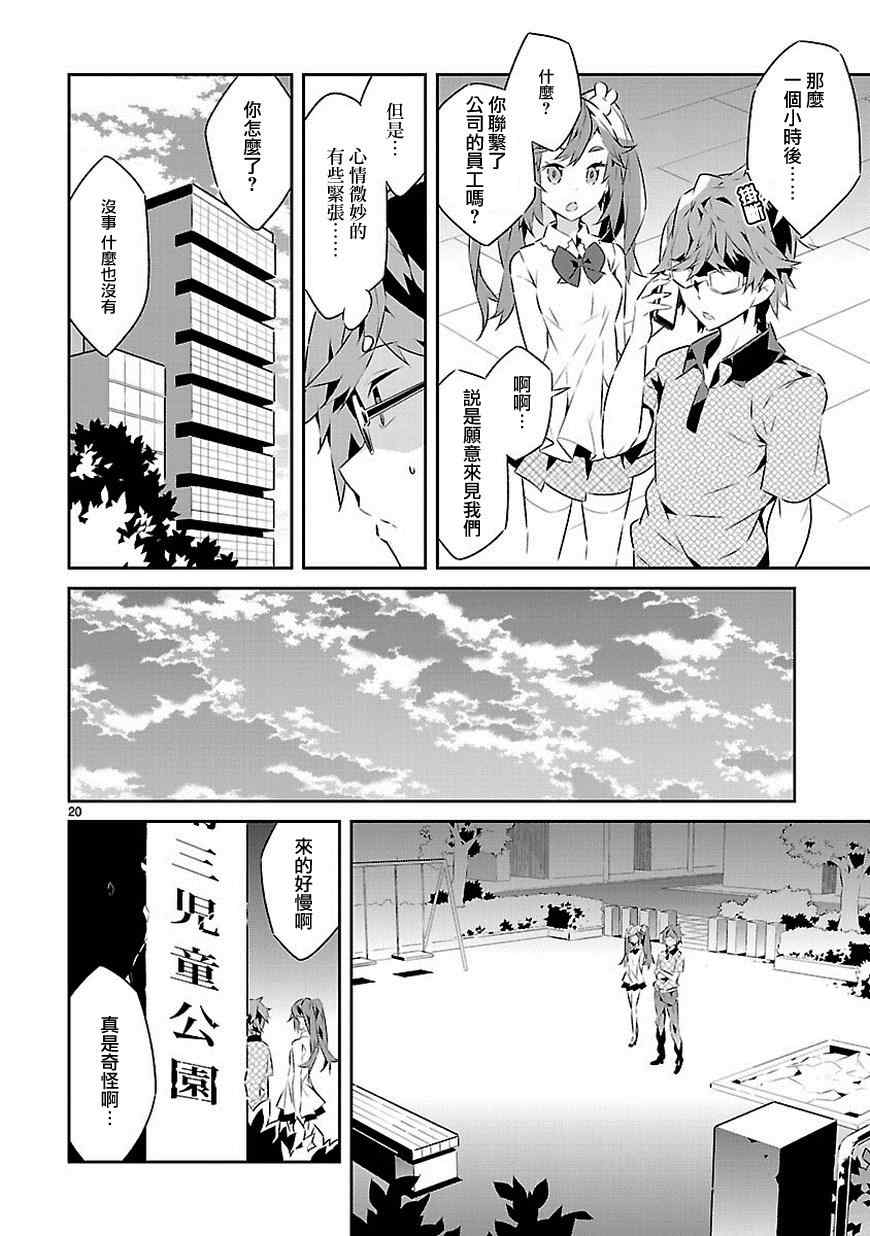 《将死之人》漫画最新章节第13话免费下拉式在线观看章节第【20】张图片