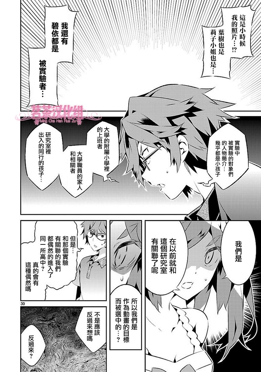 《将死之人》漫画最新章节第15话免费下拉式在线观看章节第【30】张图片