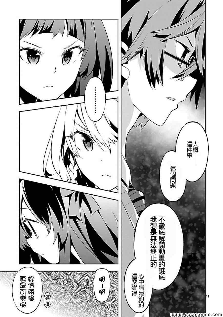 《将死之人》漫画最新章节第4话免费下拉式在线观看章节第【11】张图片