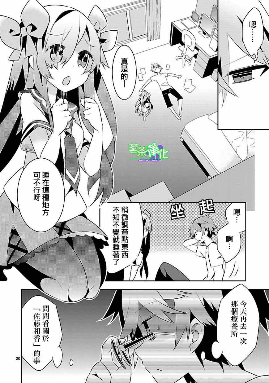 《将死之人》漫画最新章节第11话免费下拉式在线观看章节第【21】张图片