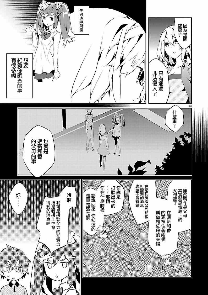 《将死之人》漫画最新章节第14话免费下拉式在线观看章节第【13】张图片