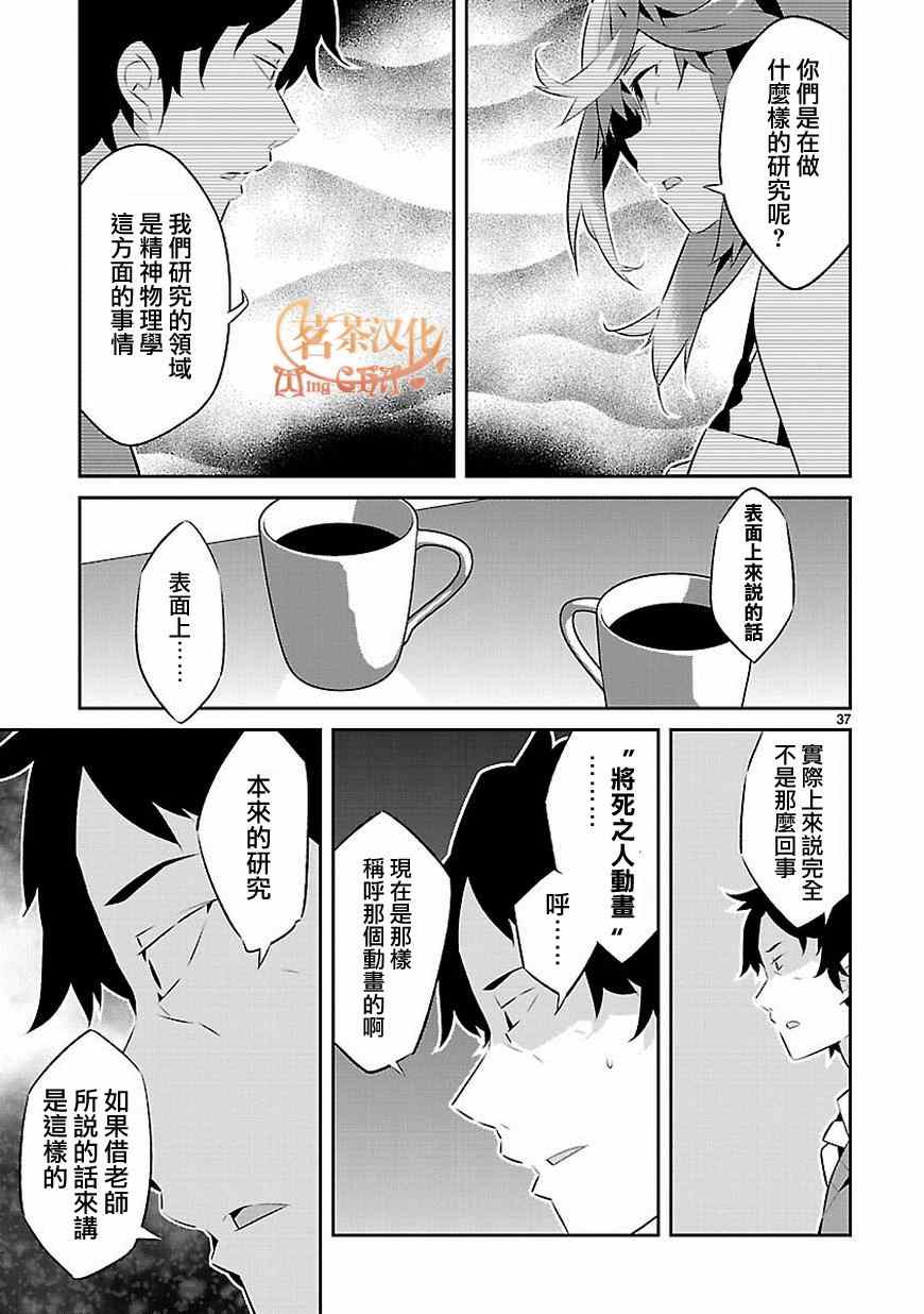 《将死之人》漫画最新章节第14话免费下拉式在线观看章节第【37】张图片