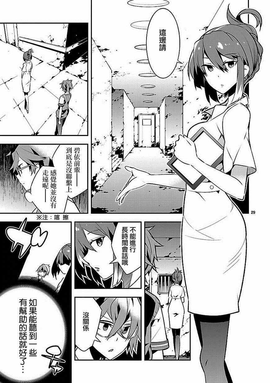 《将死之人》漫画最新章节第9话免费下拉式在线观看章节第【30】张图片