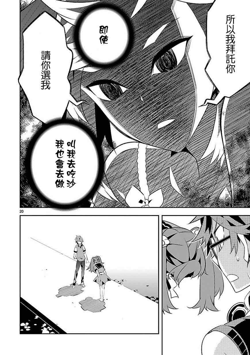 《将死之人》漫画最新章节第6话免费下拉式在线观看章节第【21】张图片