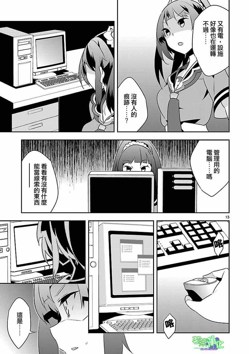 《将死之人》漫画最新章节第10话免费下拉式在线观看章节第【12】张图片