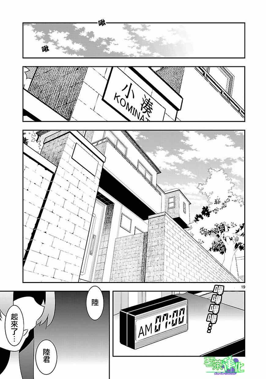 《将死之人》漫画最新章节第11话免费下拉式在线观看章节第【20】张图片