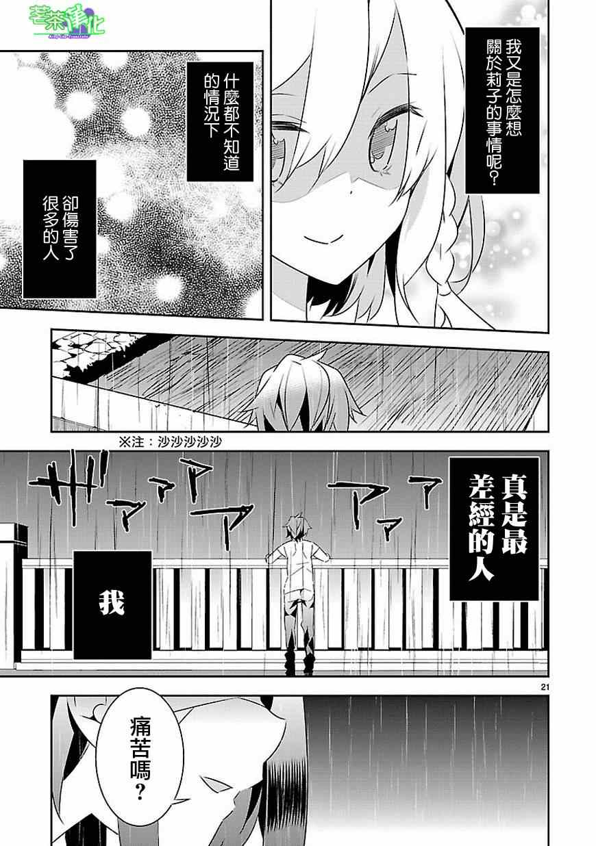 《将死之人》漫画最新章节第12话免费下拉式在线观看章节第【22】张图片