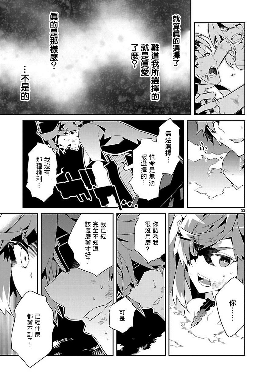 《将死之人》漫画最新章节第16话免费下拉式在线观看章节第【33】张图片