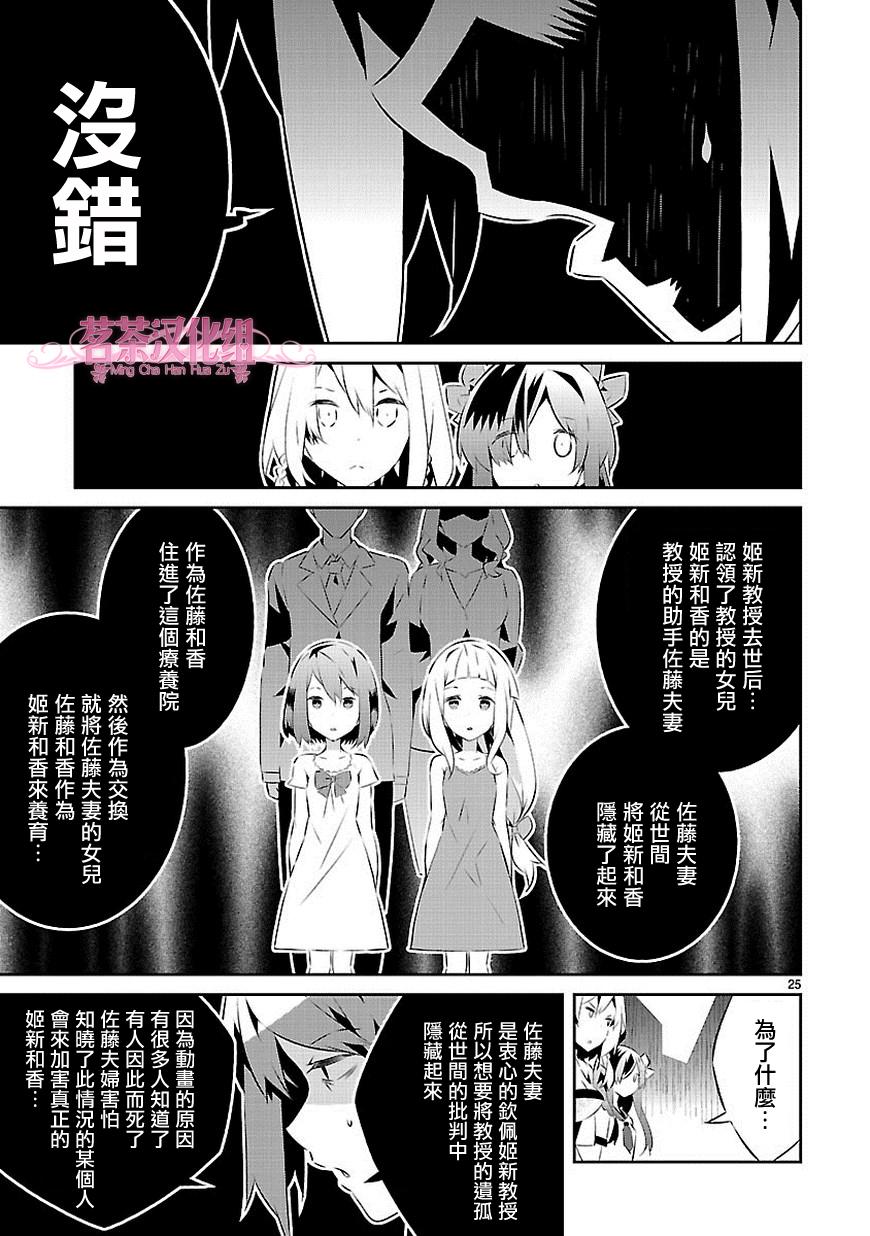 《将死之人》漫画最新章节第15话免费下拉式在线观看章节第【25】张图片