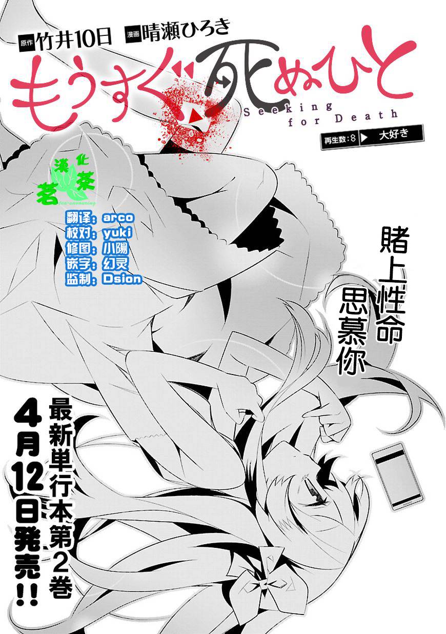 《将死之人》漫画最新章节第8话免费下拉式在线观看章节第【3】张图片