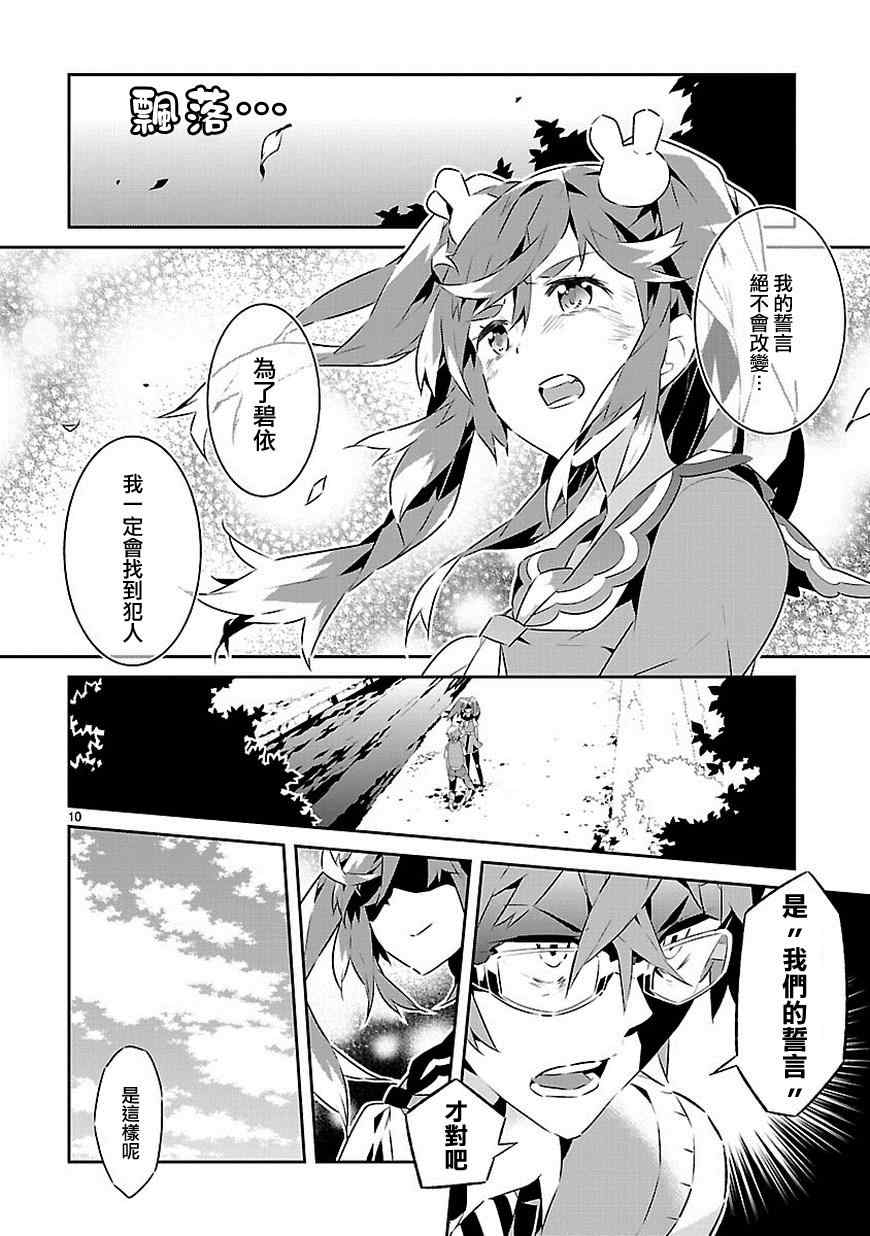 《将死之人》漫画最新章节第13话免费下拉式在线观看章节第【10】张图片