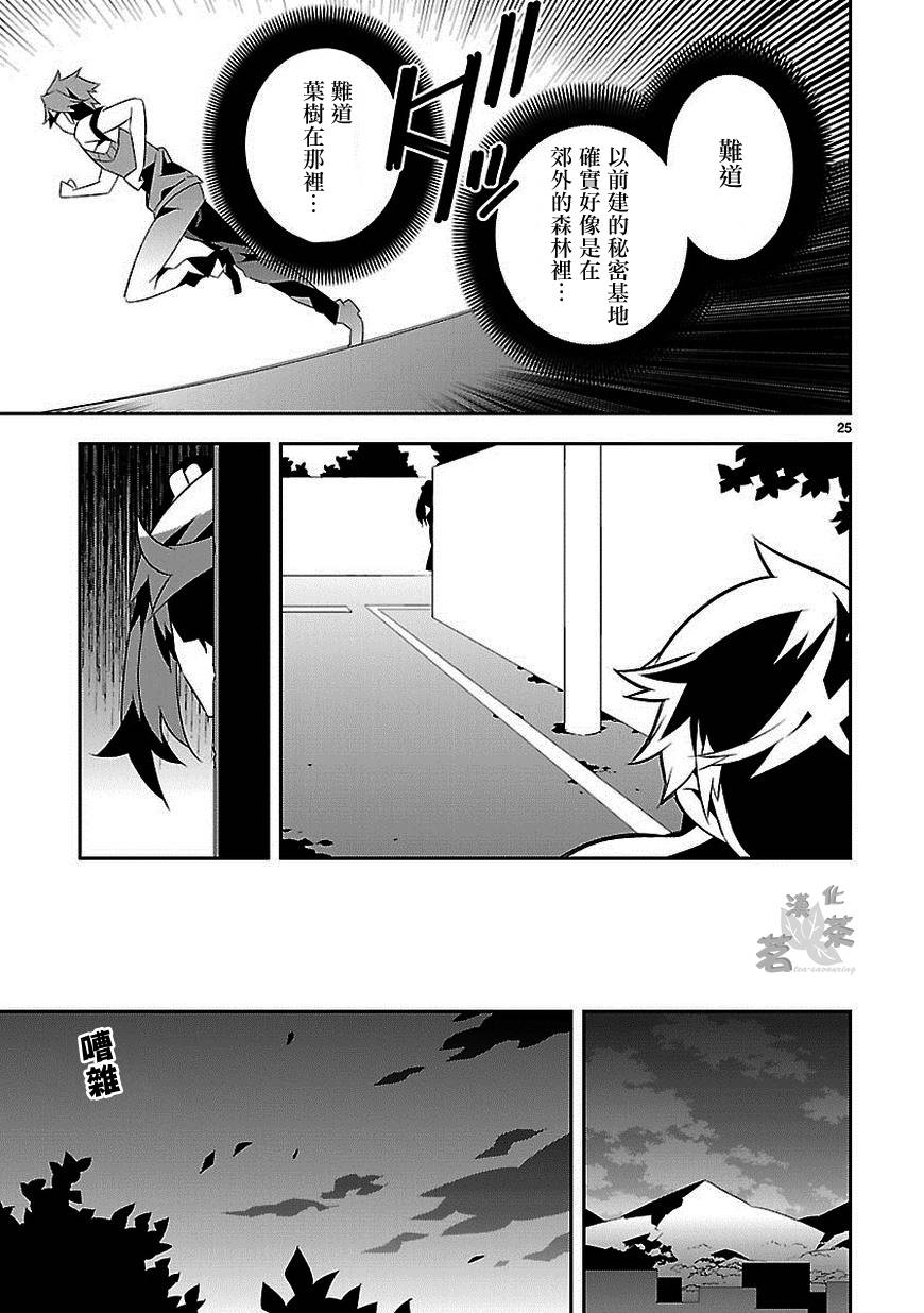 《将死之人》漫画最新章节第8话免费下拉式在线观看章节第【26】张图片