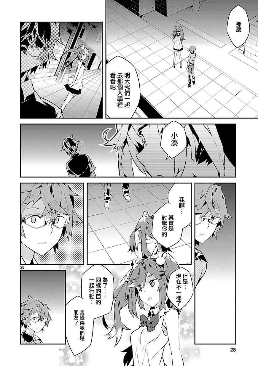 《将死之人》漫画最新章节第13话免费下拉式在线观看章节第【28】张图片