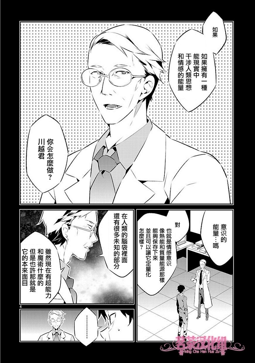 《将死之人》漫画最新章节第15话免费下拉式在线观看章节第【5】张图片