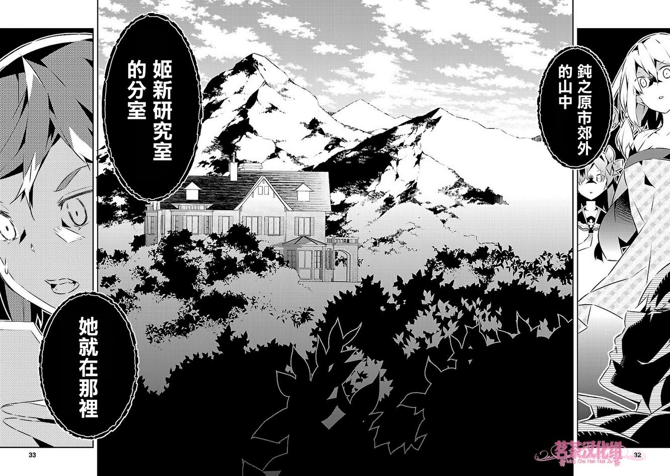 《将死之人》漫画最新章节第15话免费下拉式在线观看章节第【32】张图片