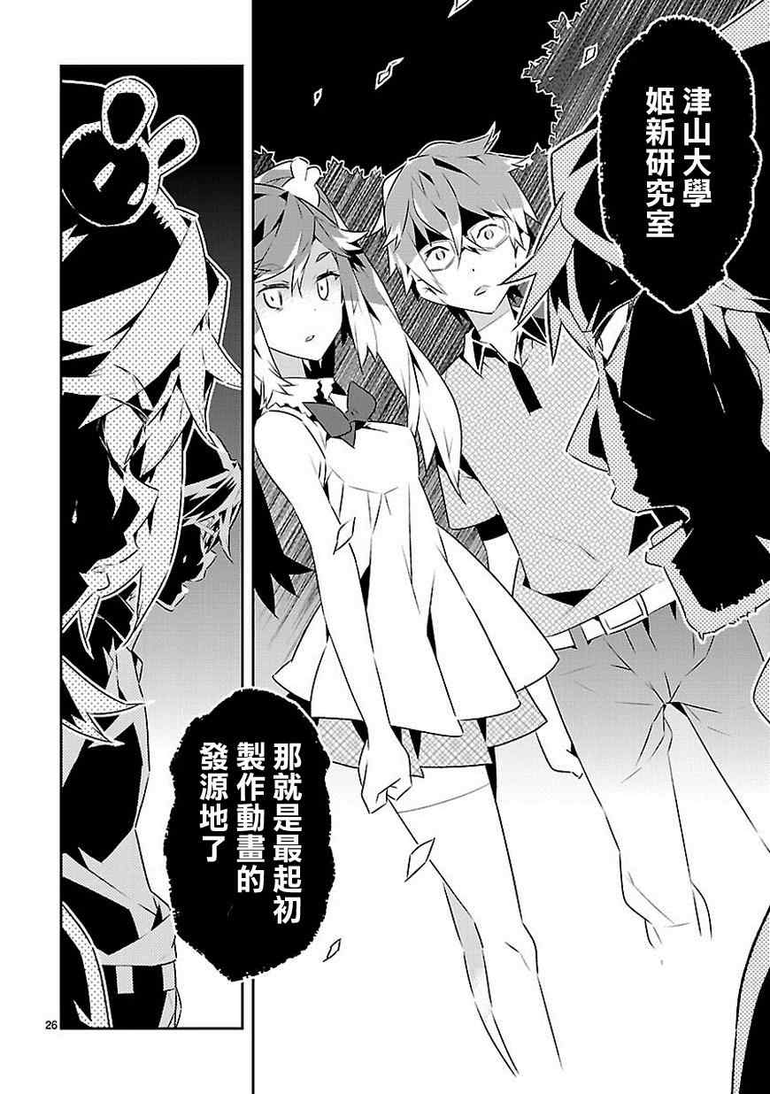 《将死之人》漫画最新章节第13话免费下拉式在线观看章节第【26】张图片