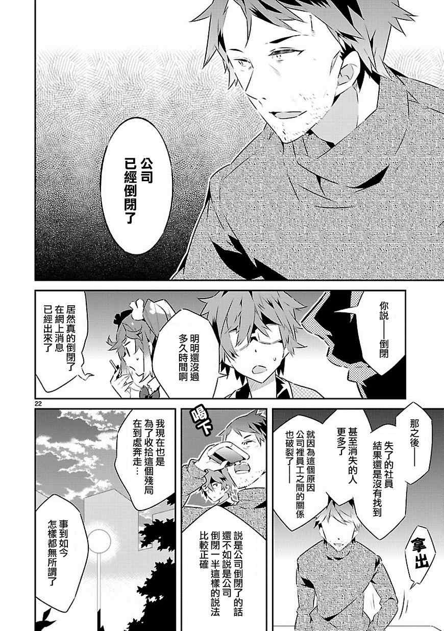 《将死之人》漫画最新章节第13话免费下拉式在线观看章节第【22】张图片