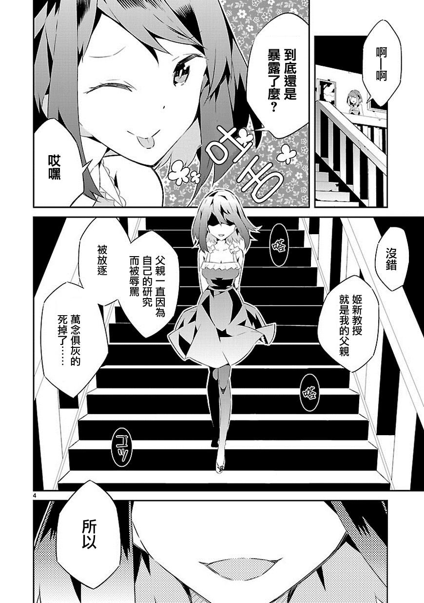 《将死之人》漫画最新章节第16话免费下拉式在线观看章节第【5】张图片