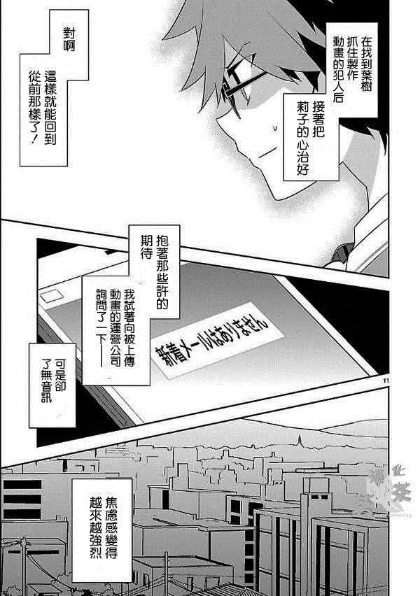 《将死之人》漫画最新章节第7话免费下拉式在线观看章节第【11】张图片