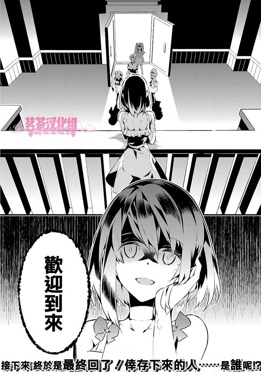 《将死之人》漫画最新章节第15话免费下拉式在线观看章节第【40】张图片