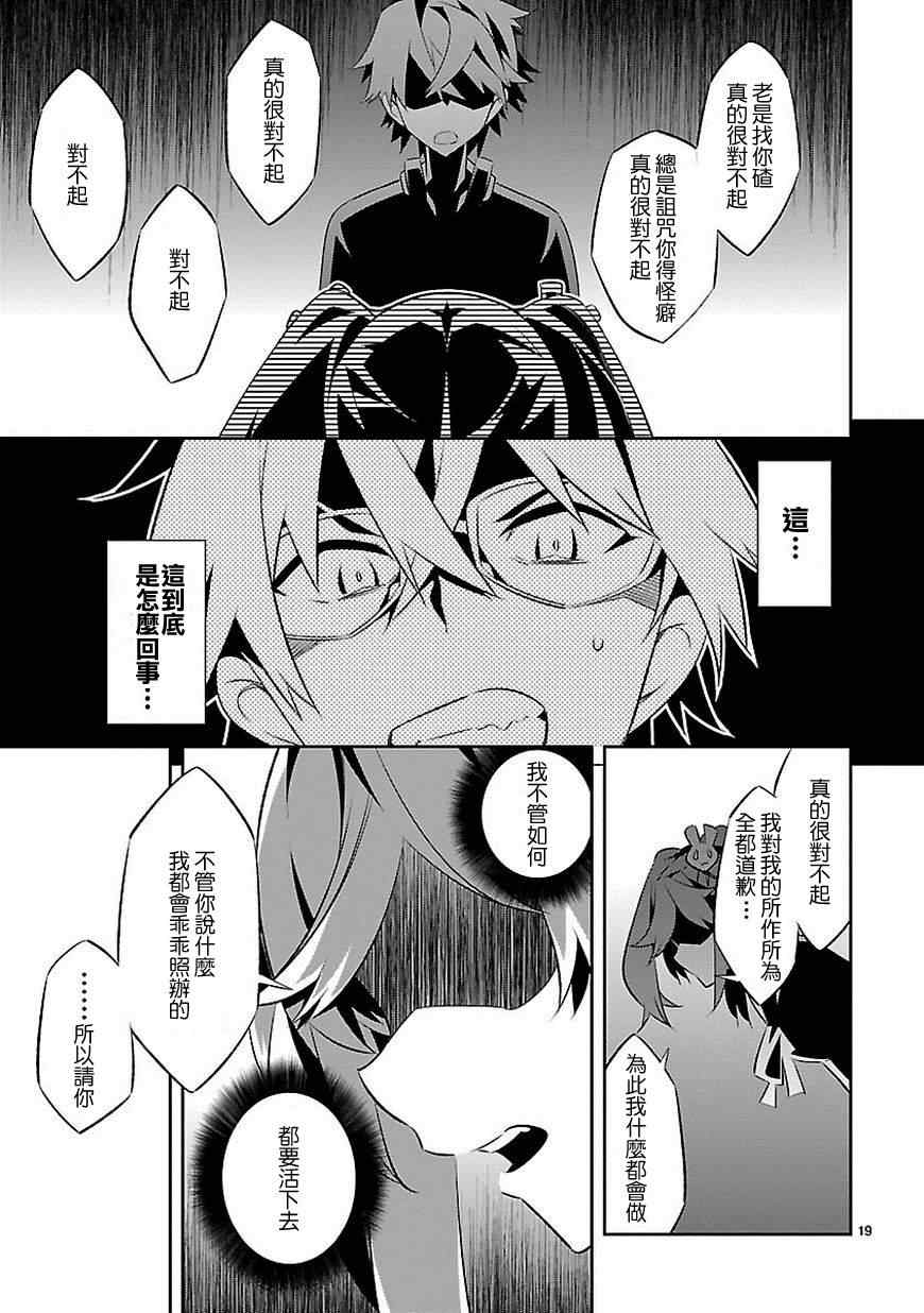 《将死之人》漫画最新章节第6话免费下拉式在线观看章节第【20】张图片