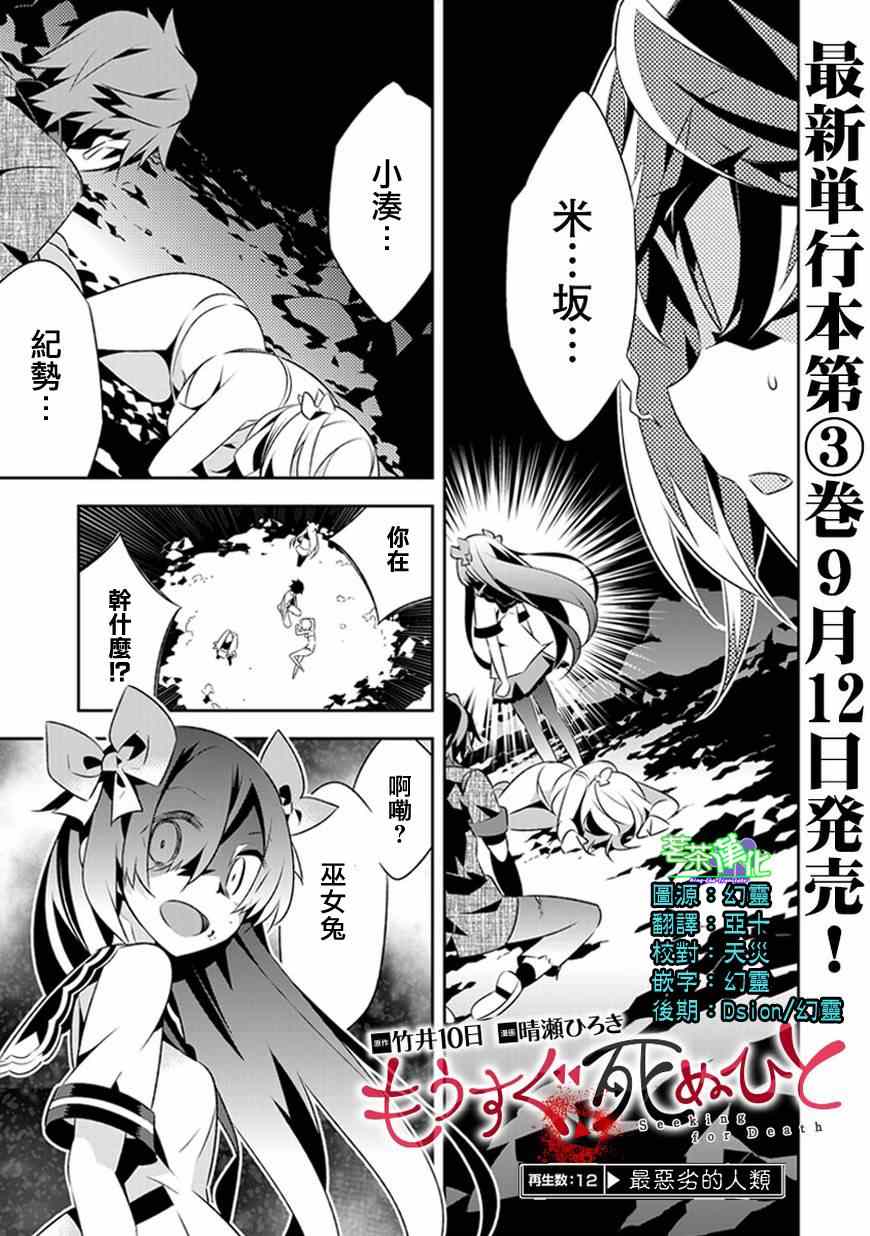 《将死之人》漫画最新章节第12话免费下拉式在线观看章节第【2】张图片