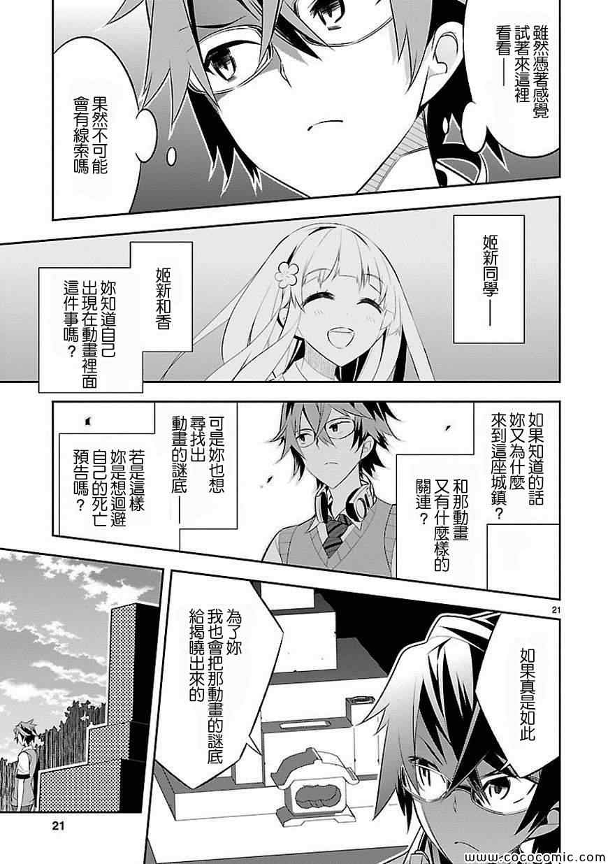 《将死之人》漫画最新章节第4话免费下拉式在线观看章节第【21】张图片