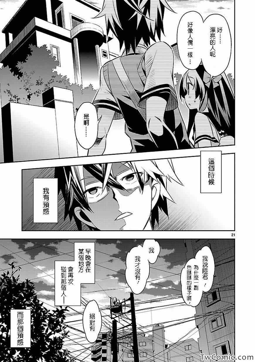 《将死之人》漫画最新章节第1话免费下拉式在线观看章节第【20】张图片