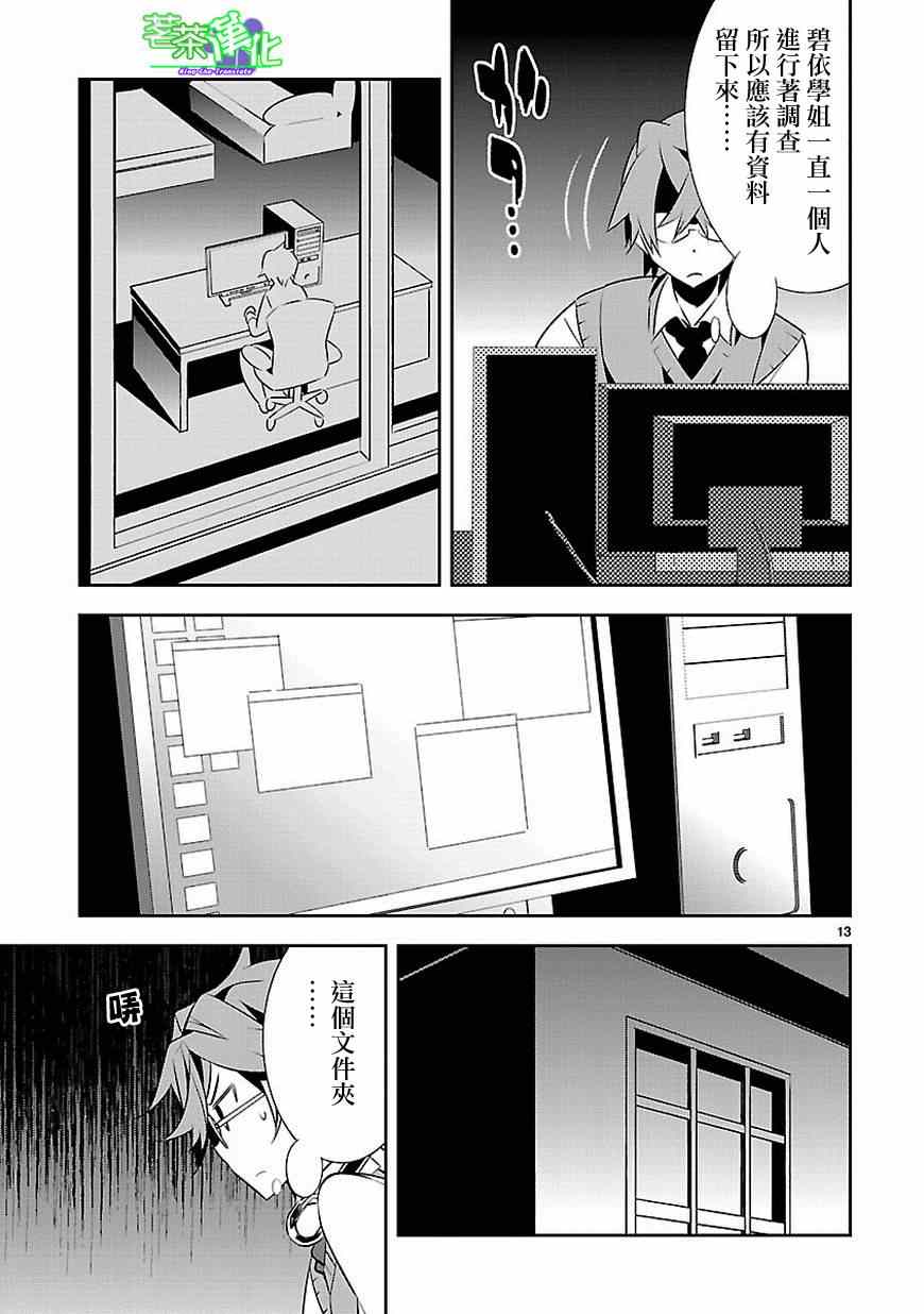 《将死之人》漫画最新章节第11话免费下拉式在线观看章节第【14】张图片