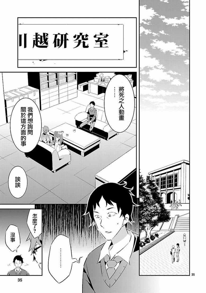 《将死之人》漫画最新章节第14话免费下拉式在线观看章节第【35】张图片