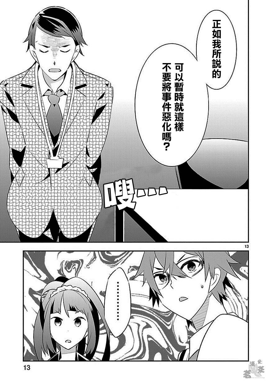 《将死之人》漫画最新章节第8话免费下拉式在线观看章节第【14】张图片