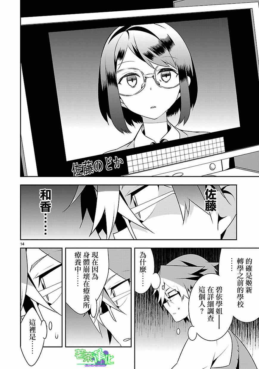 《将死之人》漫画最新章节第11话免费下拉式在线观看章节第【15】张图片