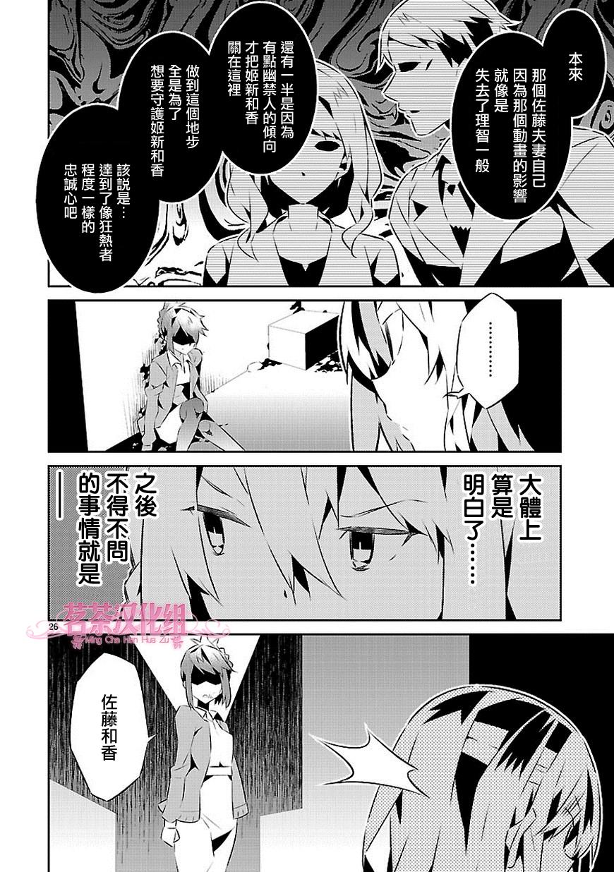 《将死之人》漫画最新章节第15话免费下拉式在线观看章节第【26】张图片