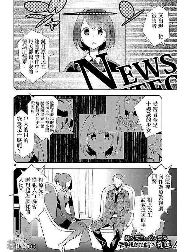 《将死之人》漫画最新章节第7话免费下拉式在线观看章节第【12】张图片