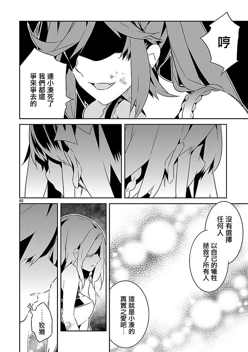 《将死之人》漫画最新章节第16话免费下拉式在线观看章节第【60】张图片