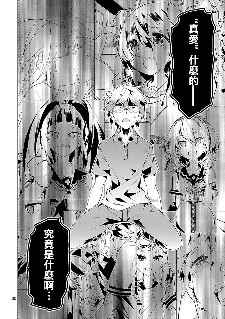 《将死之人》漫画最新章节第16话免费下拉式在线观看章节第【32】张图片