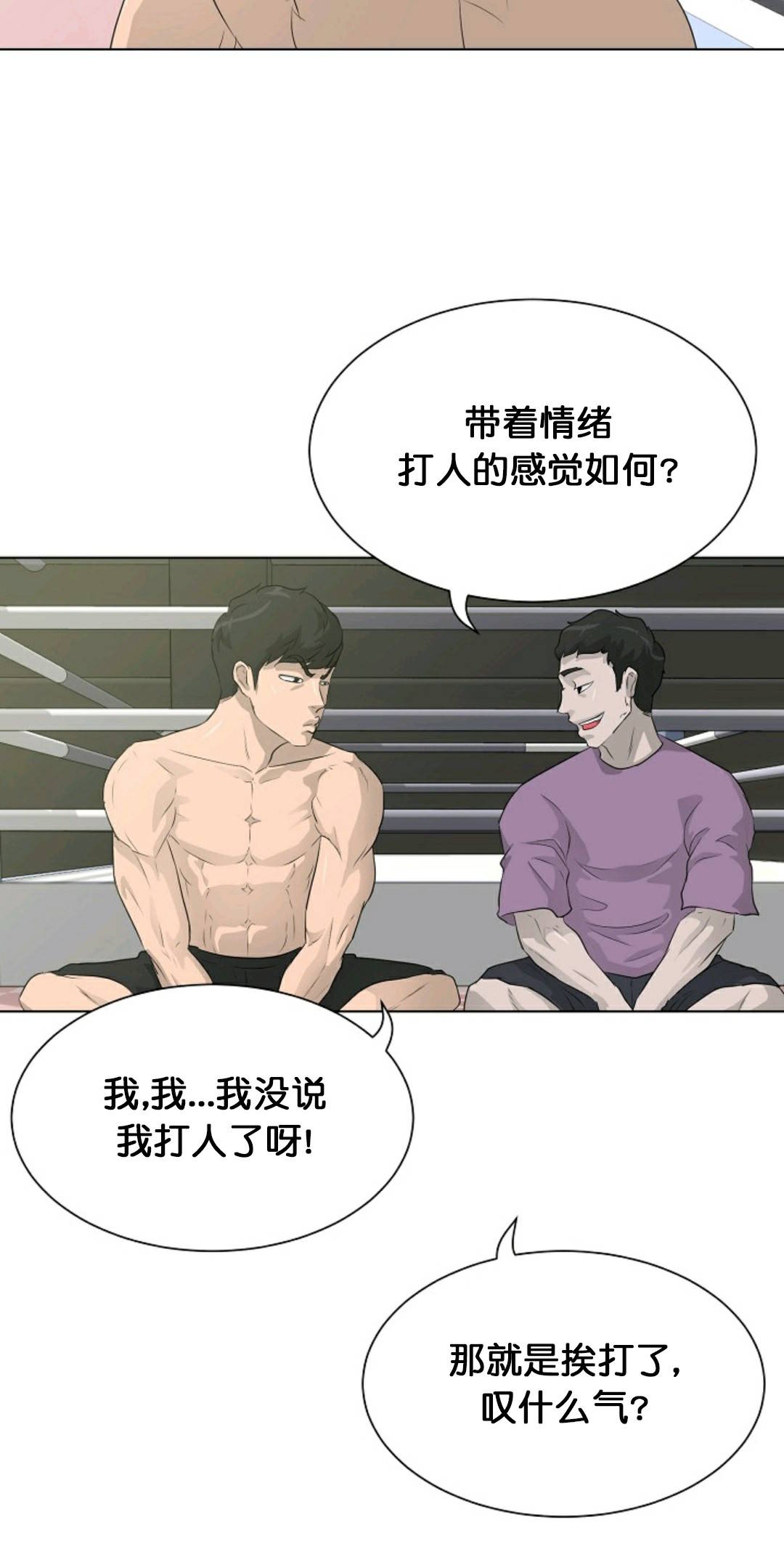 《触发人生》漫画最新章节第27话免费下拉式在线观看章节第【67】张图片