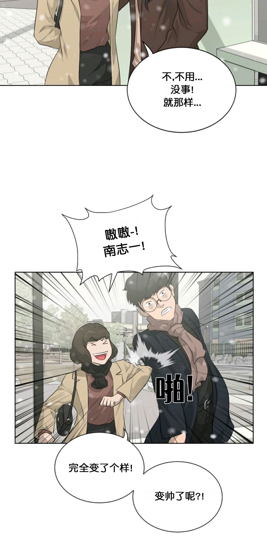 《触发人生》漫画最新章节第18话免费下拉式在线观看章节第【20】张图片