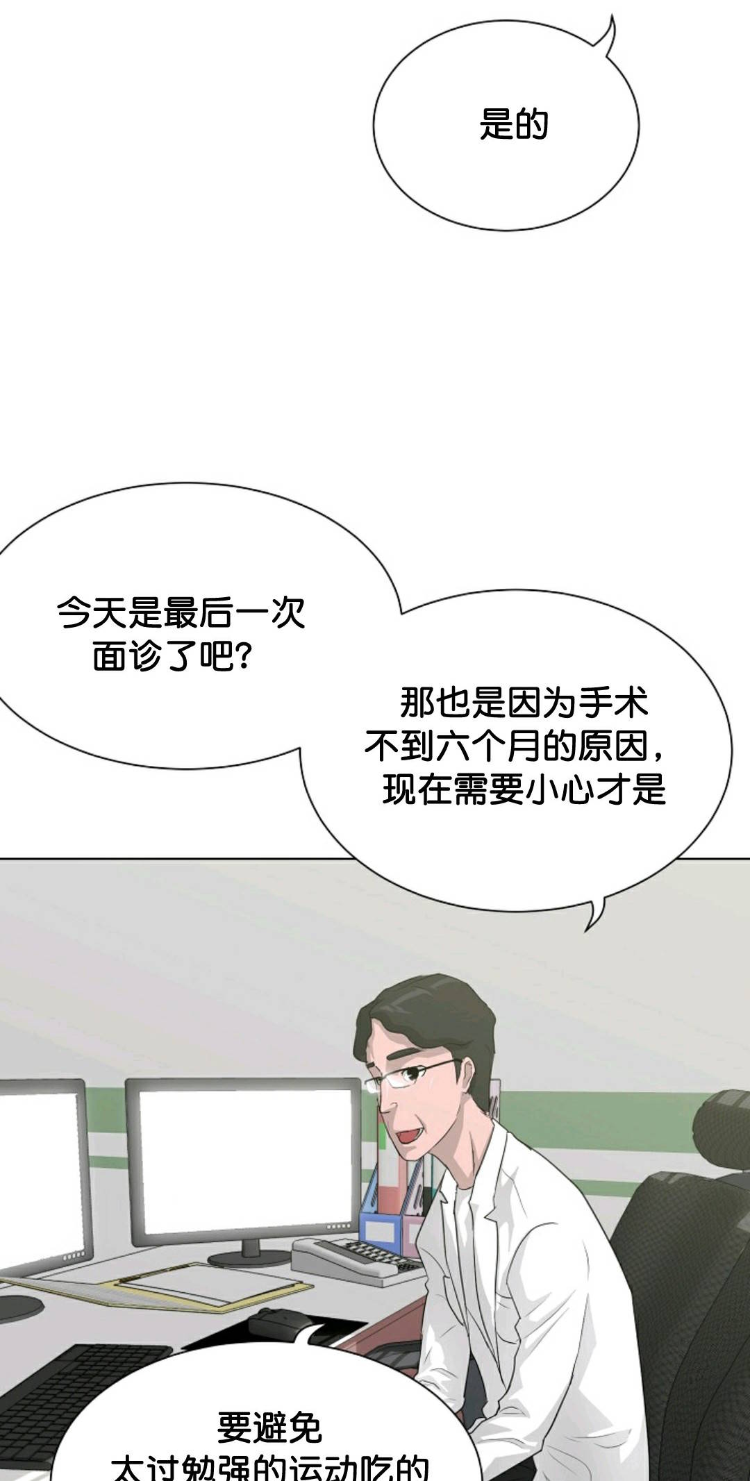 《触发人生》漫画最新章节第32话免费下拉式在线观看章节第【15】张图片