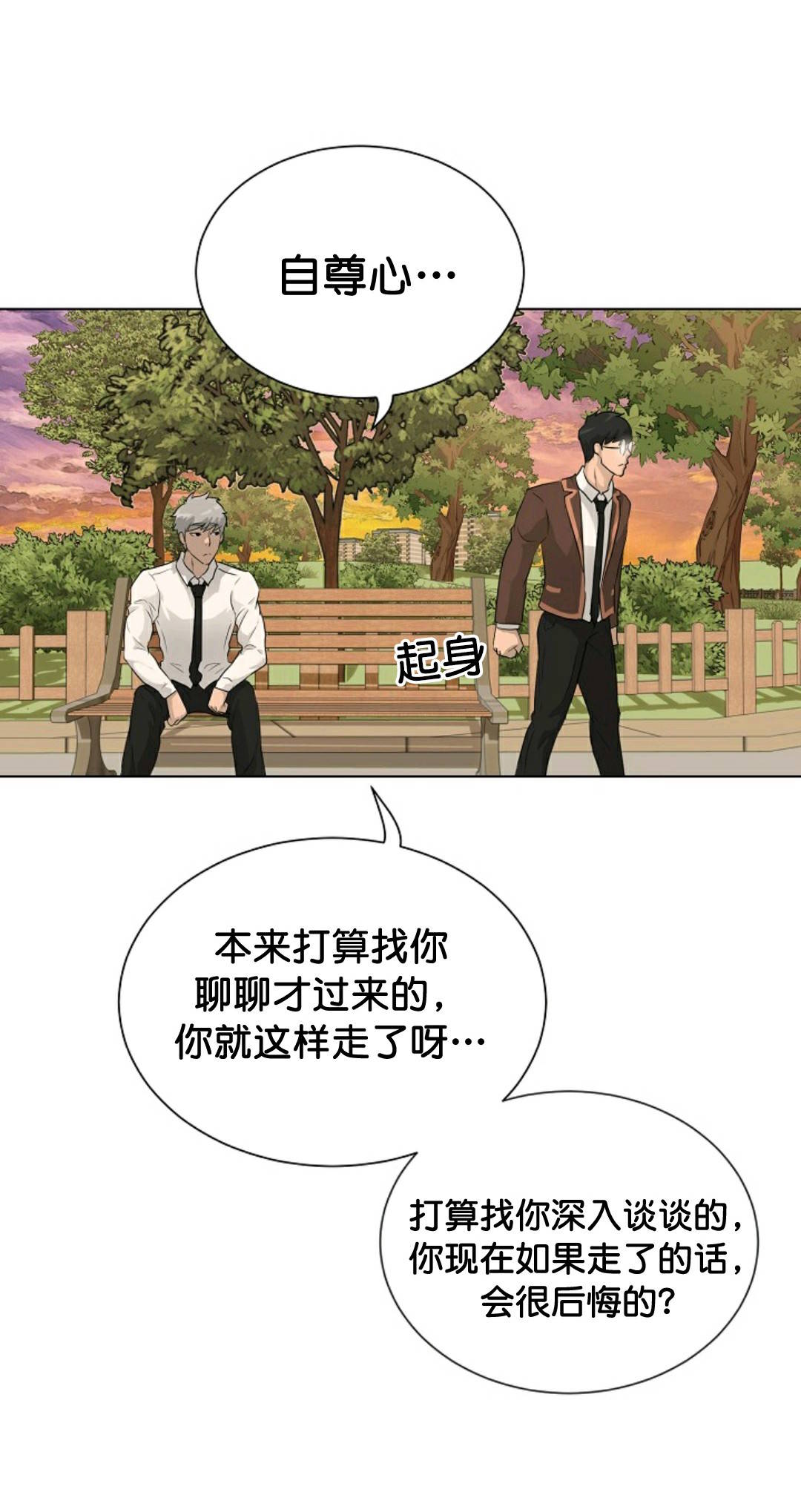 《触发人生》漫画最新章节第33话免费下拉式在线观看章节第【77】张图片